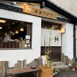 鮨 寿海つばさ - 