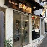 備屋珈琲店 - 