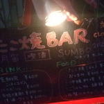 月宙喫酒サンボ２０２ - 