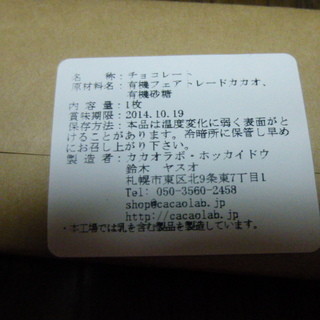 カカオラボ・ホッカイドウ_1