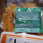 大久保利通商店 - 味しょうゆの小袋（裏）