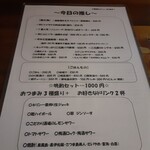 イエノミ ナニワ 301 - その日の推しメニュー1