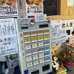 めん屋 こがね - 