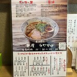 Menya Kawamaru - 美味しかったです、ごちそうさまでした