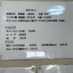 支那そば へいきち - メニュー