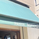 PANYA　komorebi - 