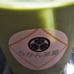 らかん茶屋 - 