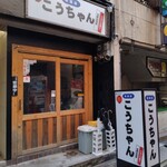 Izakaya Kouchan - 