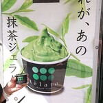 抹茶ジェラート専門店 telato - 