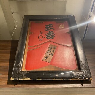 在擁有60年歷史和新挑戰的餐廳「新三好」品嚐美味的烤肉。