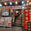 旭川味噌ラーメン ばんから 池袋西口
