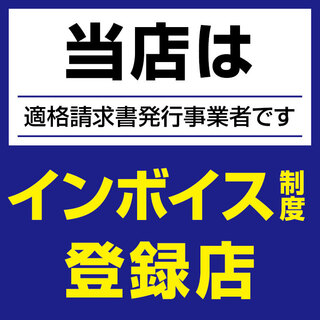 インボイス制度登録店