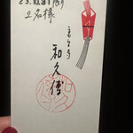 高台寺 和久傳 - 