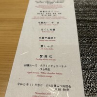 日比谷 蟹みつ - お品書き