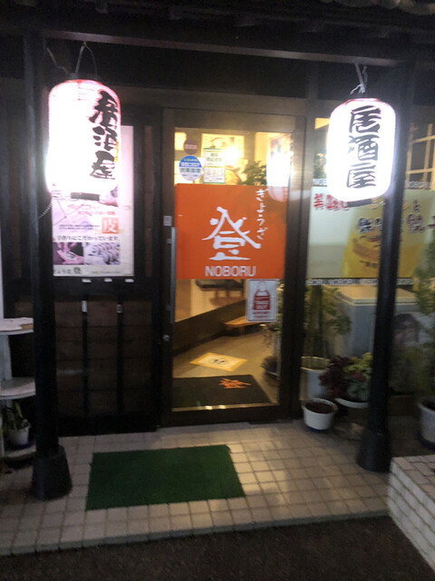 ぎょうざ登 昭和町店（ぎょうざ のぼる） - 新白河（餃子）の写真