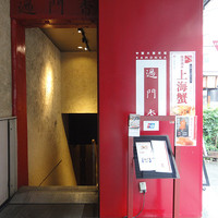 過門香 銀座本店 - 