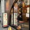 すしざんまい匠 銀座６丁目店