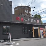 麺場 田所商店 - 