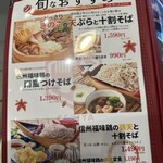 そば処せきや - 