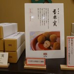 本家長門屋 - 