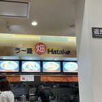 Ramen Hatake - 