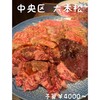 焼肉はひとくちめ だるま - 