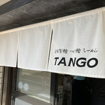 自家製麺 TANGO - 