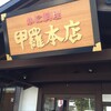 柏 甲羅本店