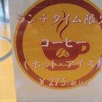 柏 甲羅本店 - ランチドリンクメニュー