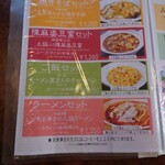 小樽中国料理 レストラン好 - 