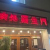 羅生門 四谷本店