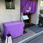 京都鴨そば専門店　浹 - 