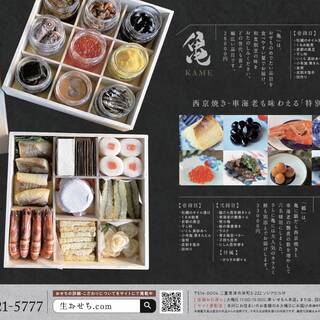 Raw osechi of dragon