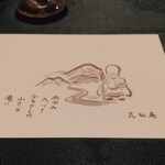 花仙庵 仙仁温泉 岩の湯 - カード