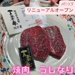 焼肉 うしなり - 