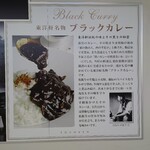 Touyou Ken - ブラックカレーの説明文
