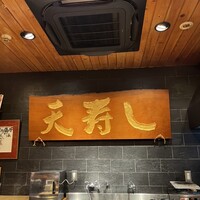 天寿し 京町店 - 