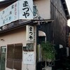まつやホルモン店