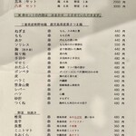 酒亭 田中 - 本日のメニュー1 串のメニュー