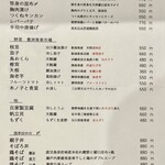 酒亭 田中 - 本日のメニュー2 酒肴＆一品料理です