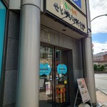 香川・愛媛 せとうち旬彩館 - せとうち旬彩館 (香川県と愛媛県の共同アンテナショップ)