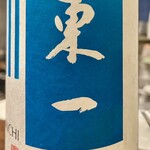 酒亭 田中 - 東一山田錦純米　冷やでいただきましたが燗酒がいいかも