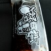 菓子處 たちかわ 本店