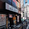 大衆食堂 定食のまる大 飯田橋西口店