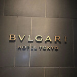 ブルガリ ラウンジ - 