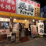 炭火焼鶏料理 たちばな - 