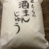 御菓子処 藤むら