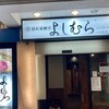 隠れ家個室 よしむら 川越駅前店