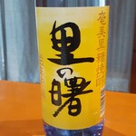 Nikomi - 黒糖焼酎　里の曙