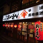 海鮮屋台 おくまん - 